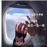 2021314爱你一生一世图片