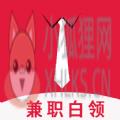 兼职白领