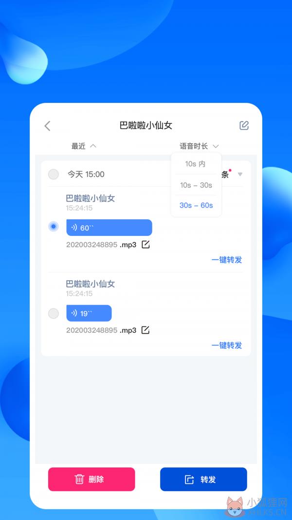 语音转播app