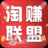 淘赚联盟