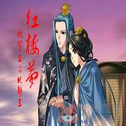 红楼梦手游