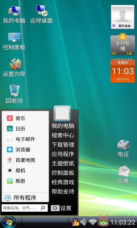 电脑桌面app