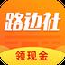 路边社