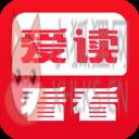 爱读看看