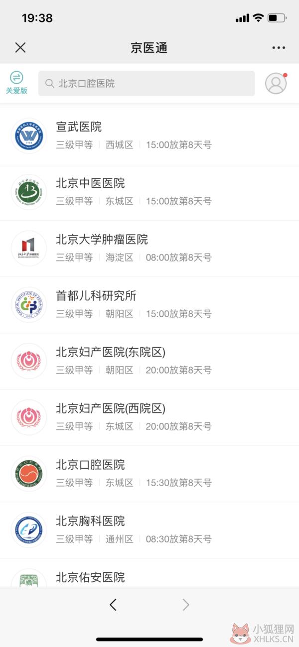 京医通联网医院有哪些