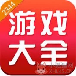 2344小游戏