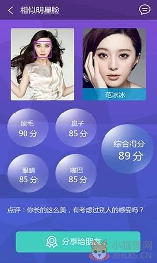 测颜值软件