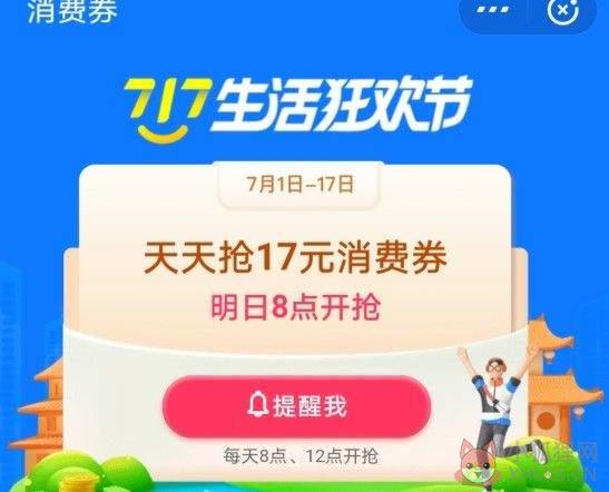 支付宝全国版消费券