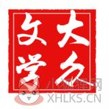 大众文学 大众文学