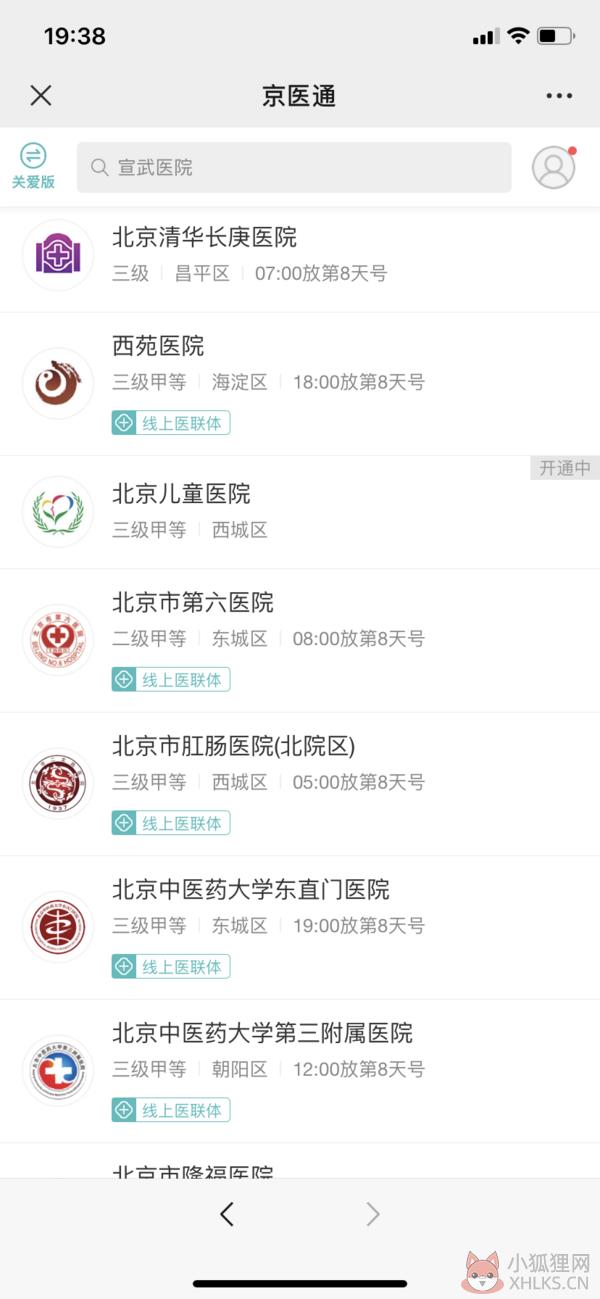 京医通联网医院有哪些
