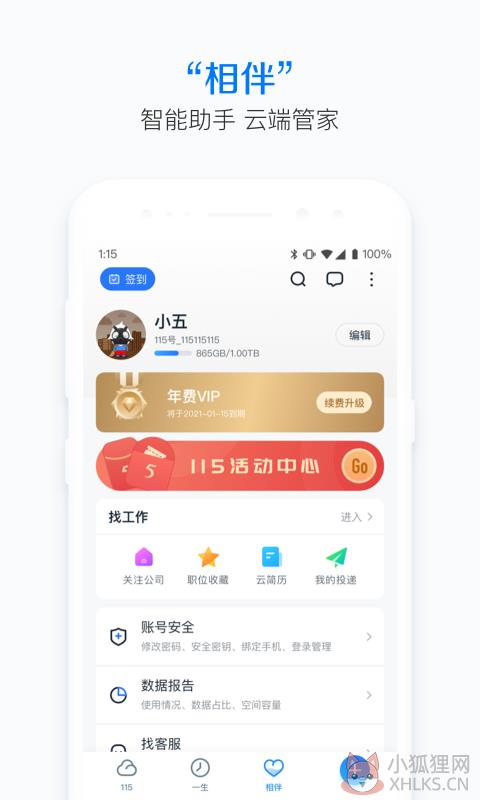 115网盘手机版