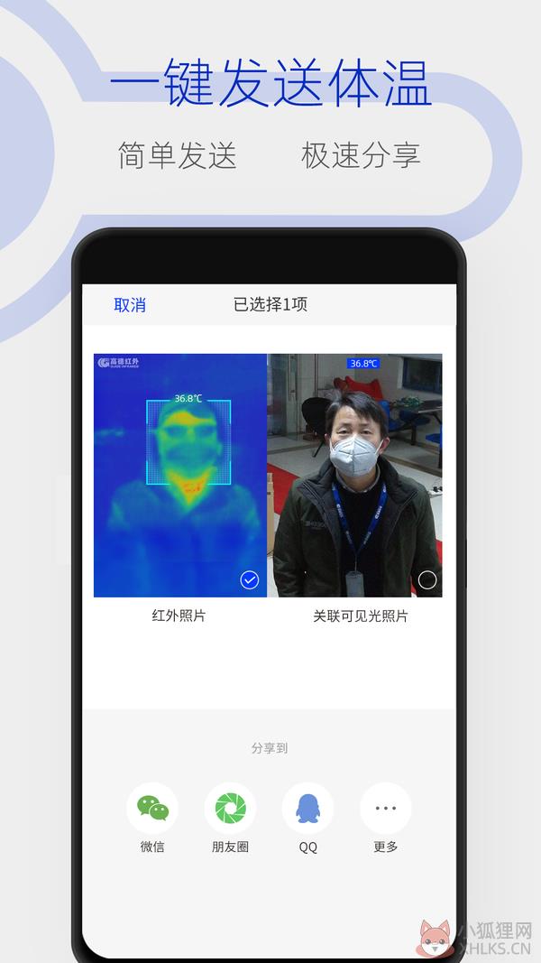 手机测温宝app下载