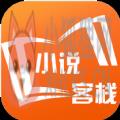 小说客栈下载