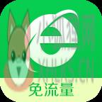 360浏览器免流版