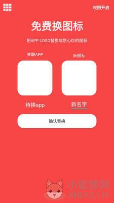 快捷方式app官方版