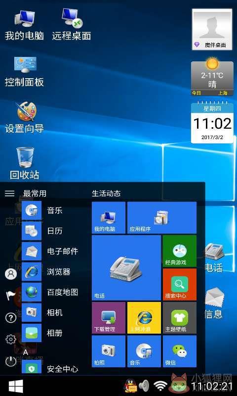电脑桌面app