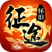 征途怀旧版手游