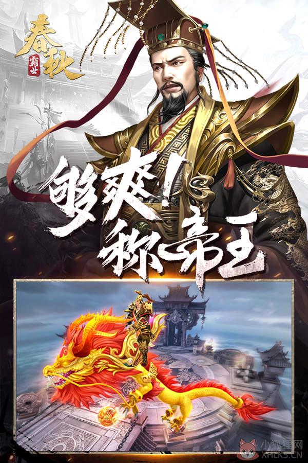 春秋霸业