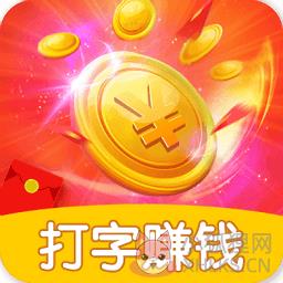 手机打字赚钱一单一结最新版