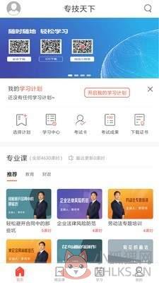 专技天下app