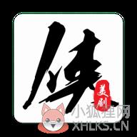 美剧侠