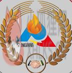 全国消防平台手机版