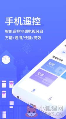 手机遥控器下载