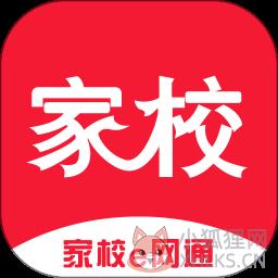 家校e网通