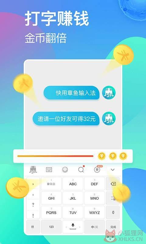 章鱼输入法下载