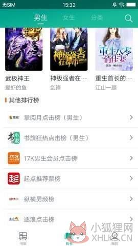 快眼看书app最新版