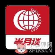 半月谈