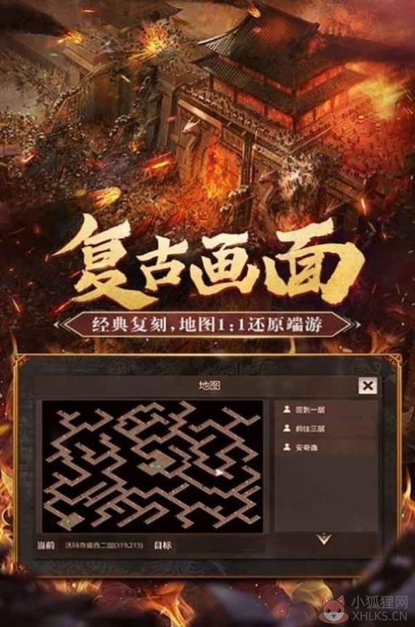 盛大传奇世界手机版