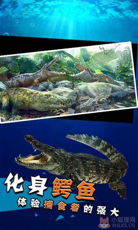 史前巨鳄游戏