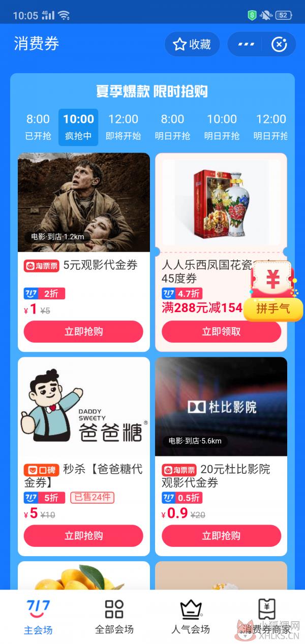 支付宝全国版消费券