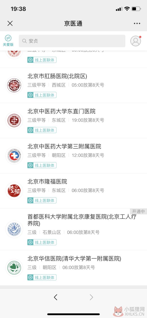 京医通联网医院有哪些