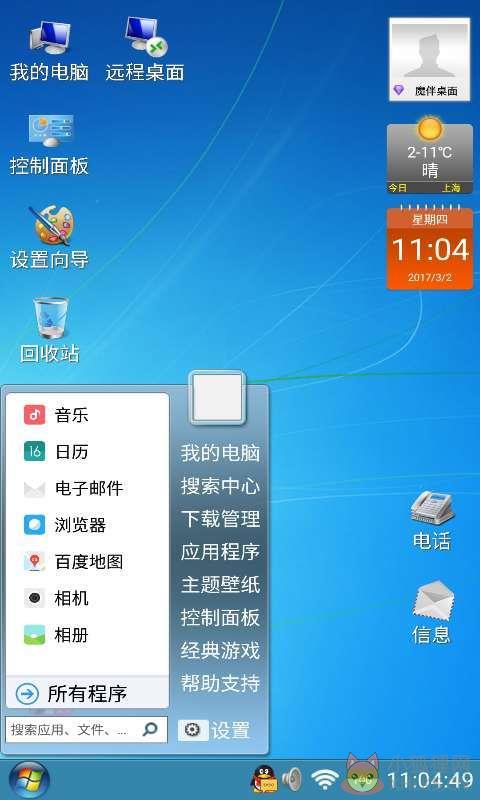 电脑桌面app