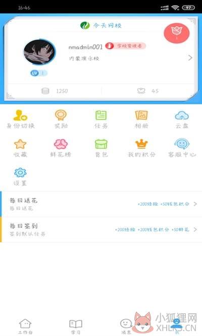 今天网校app