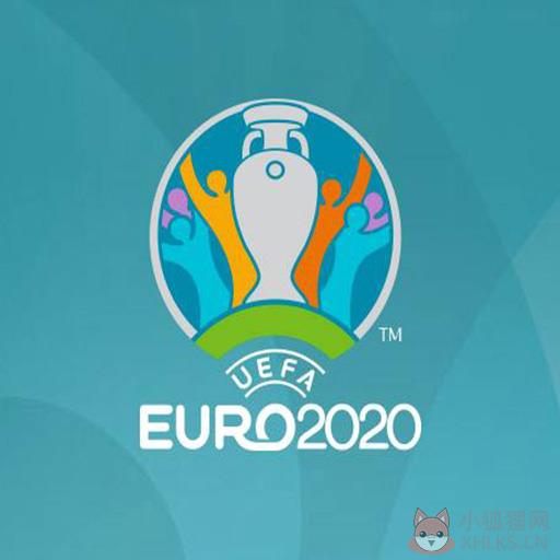 欧洲杯赛事最新版2021
