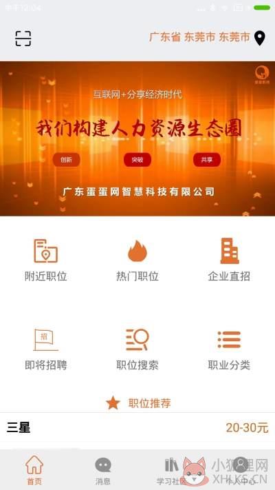 蛋蛋网app