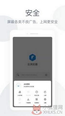 云浏览器下载官方版