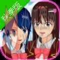 樱花校园模拟器最新版12月3日