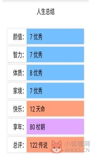 人生重开模拟器