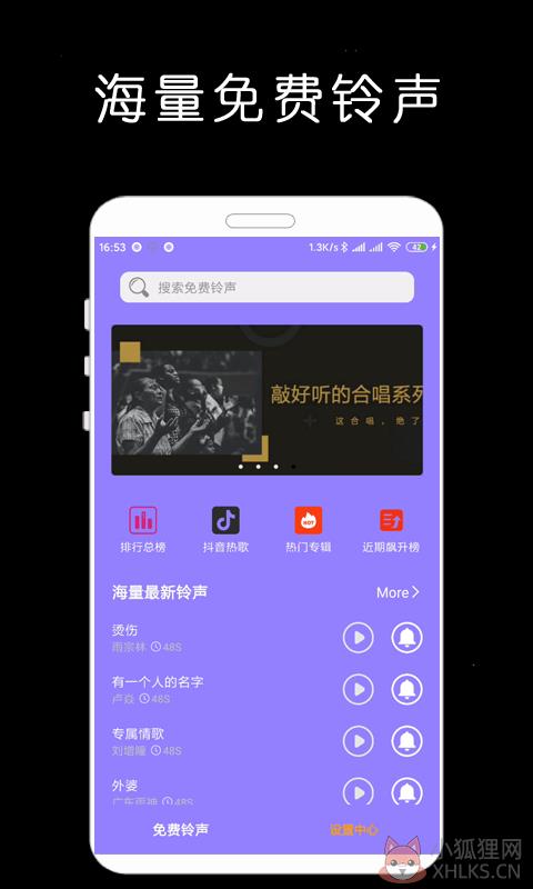 免费手机铃声库app