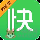 快的司机