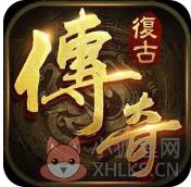 仿盛大1.76复古传奇