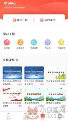 专技天下app