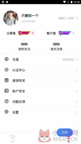 说爱交友