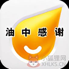 油中感谢