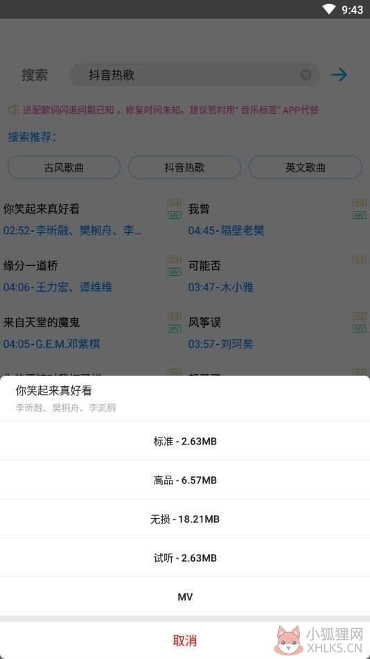歌词适配