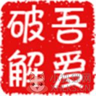 吾爱最新APP
